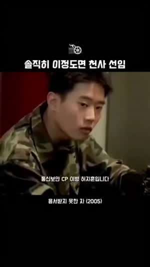 용서받지 못한자 천사병장 하정우.gif