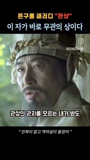 이 자가 바로 무관의 상이다.gif