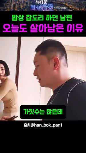 와이프한테 하면 안되는 말(교육영상)