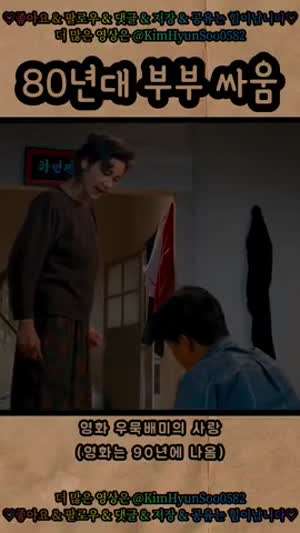 80년대 부부싸움 모습