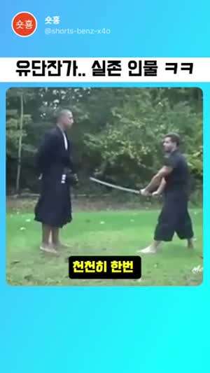 개콘 유단자가.. 실존인물이었네 ㅋㅋ