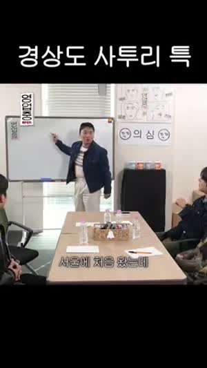 경상도 사투리 특