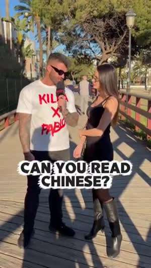 중국어 읽을 줄 아세요?