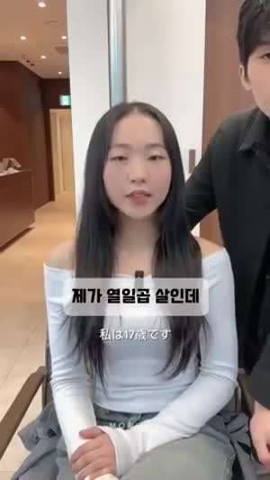 밋밋한 여학생 스타일 변신 시키기