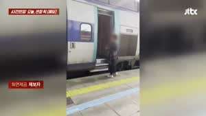 담배 피다 열차 놓침