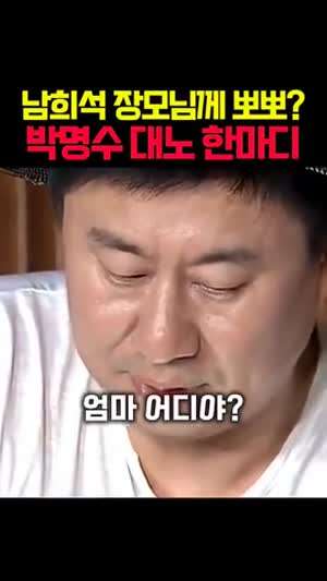 박명수 관점 당신같은 놈 ㅎㅎ