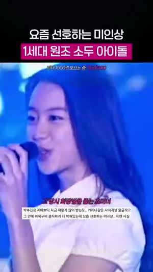 1세대의 카리나라는 박수진.gif