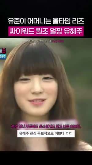 싸이월드 얼짱 유혜주.gif