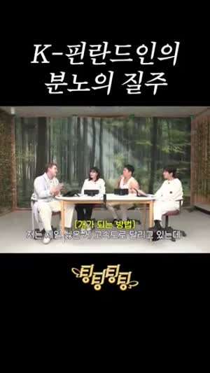 Kㅡ핀란드 인의 분노의 질주