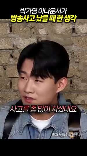 박가영 방송사고 ㅋㅋㅋ