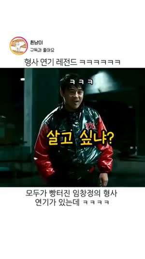 형사 연기 레전드