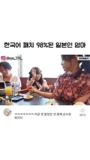 한국어 패치가 2% 부족한 일본인 엄마