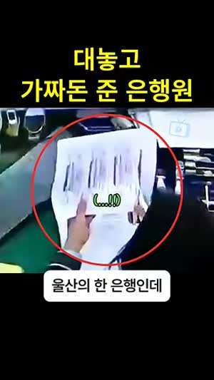 은행원이 수표를 프린트해서 주네?