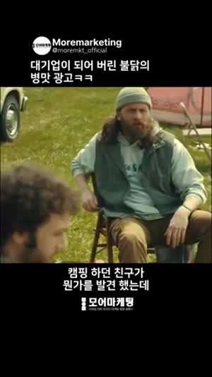 병맛 불닭 소스 광고