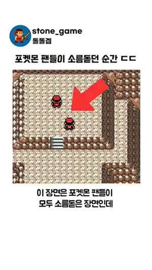 포켓몬팬들이 소름 돋은 순간.gif