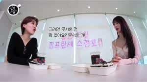 귀신이 무서운 장원영