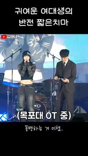 올해자 최고의 댄스커버 30초.. 귀여운 여대생의 반전 짧은치마