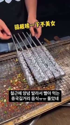 중국 길거리 음식(?) 근황