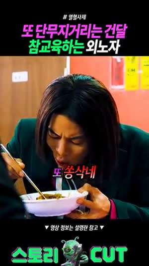 단무지 달라는 건달 참교육하는 외노자형