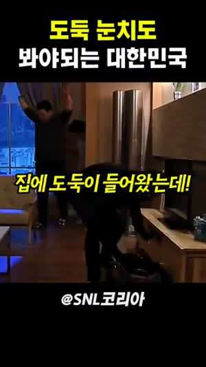 도둑 눈치도 봐야되는 대한민국의 웃픈 현실