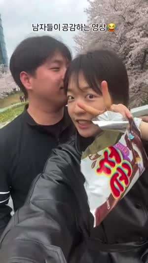 주말에 남친들이 가장 많이 경험 한 거