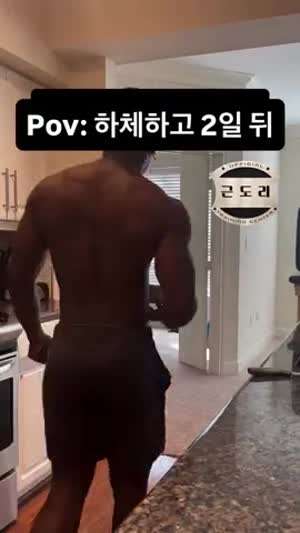 하체 운동후 공감