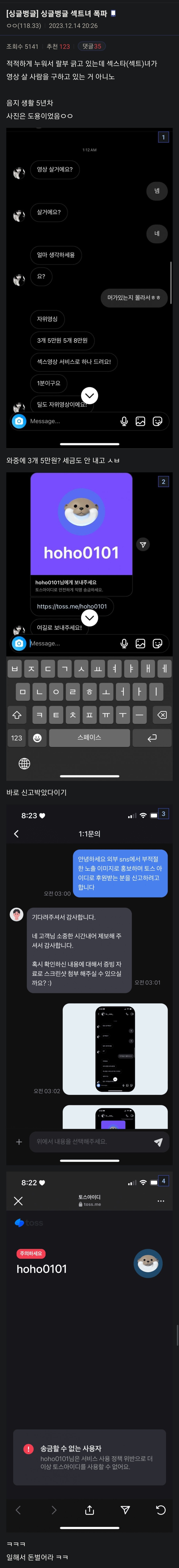 섹트녀 계좌 폭파시킨 디씨인