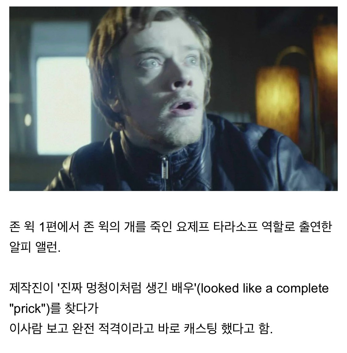 “진짜 멍청이 같이 생긴 배우”를 찾아온 제작진