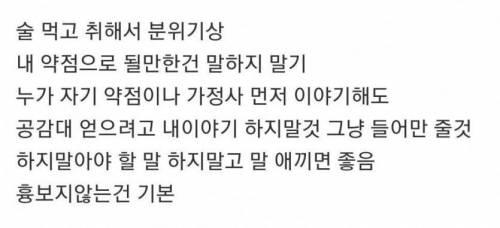 사회생활에서 하지말아야 할 간단하지만 어려운 것