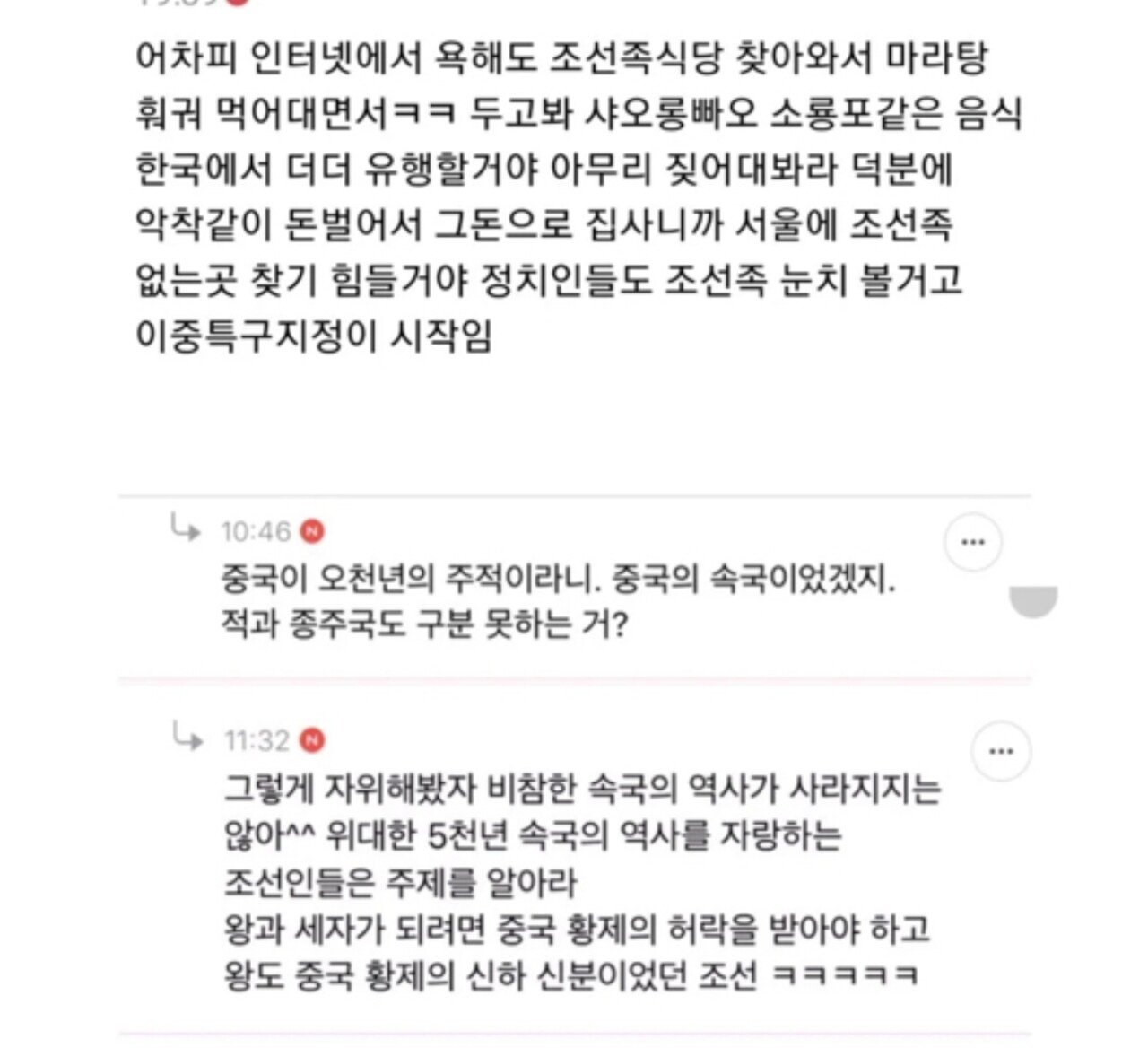 여성시대 조선족 사건