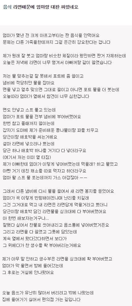라면 끓이다 엄마랑 대판 싸웠습니다