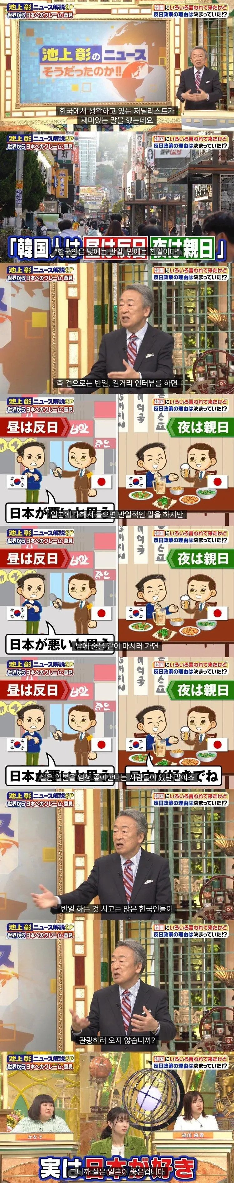 일본방송 "한국인은 낮에는 반일, 밤에는 친일"