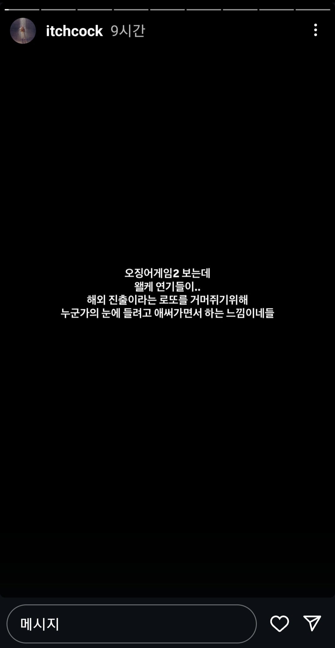 유명 뮤직비디오 감독의 오징어게임2 후기