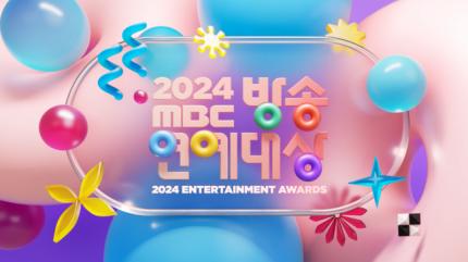 MBC '연예대상' 전격 '취소', 무안 여객기 참사 여파 "수상자 추후 공개" [공식입장]