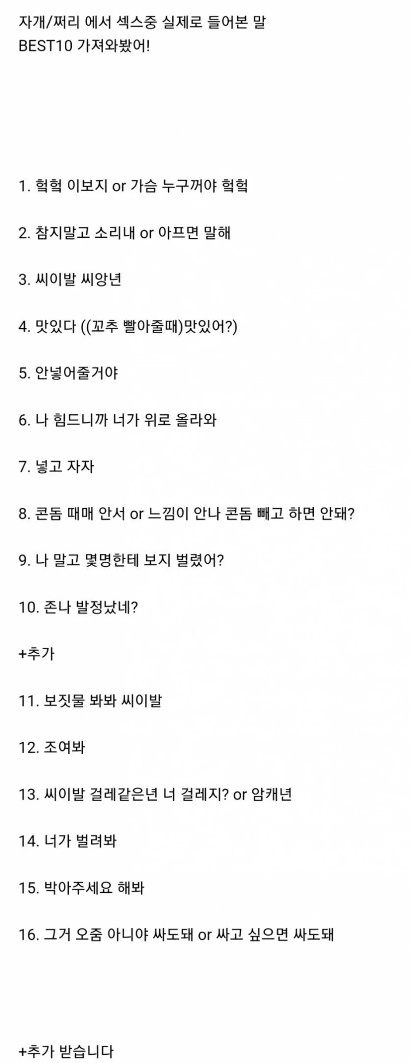 여초에서 뽑은 성관계 도중 들은말 top 10.jpt
