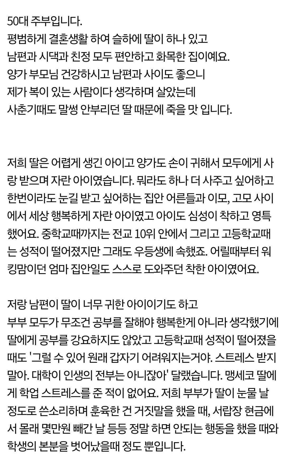 요새 많다는 2030 딸들 ㄷㄷㄷㄷ