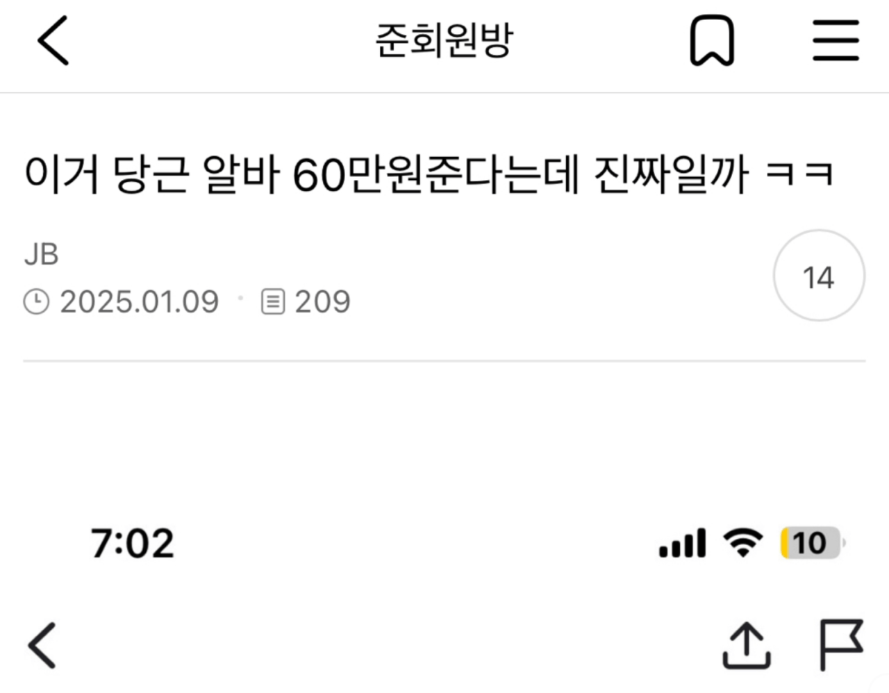 일당 60만원 주는 당근 개꿀알바 근황 ㄷㄷㄷ