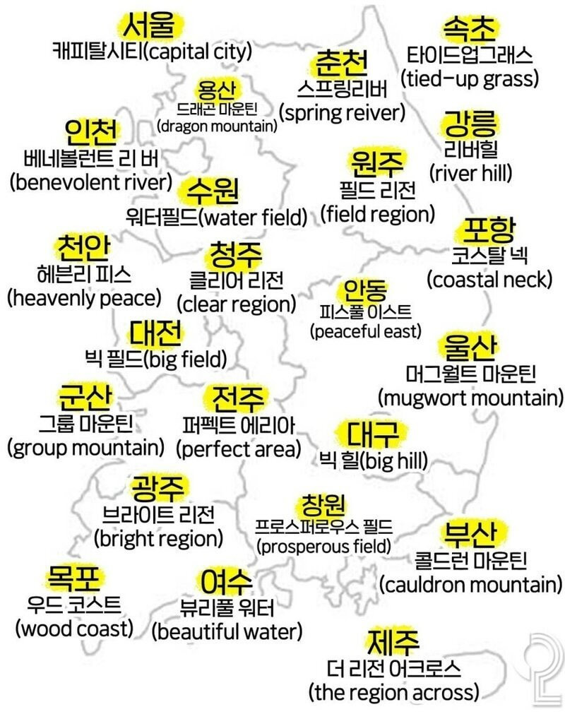 사실 겁나 힙한 한국의 지명