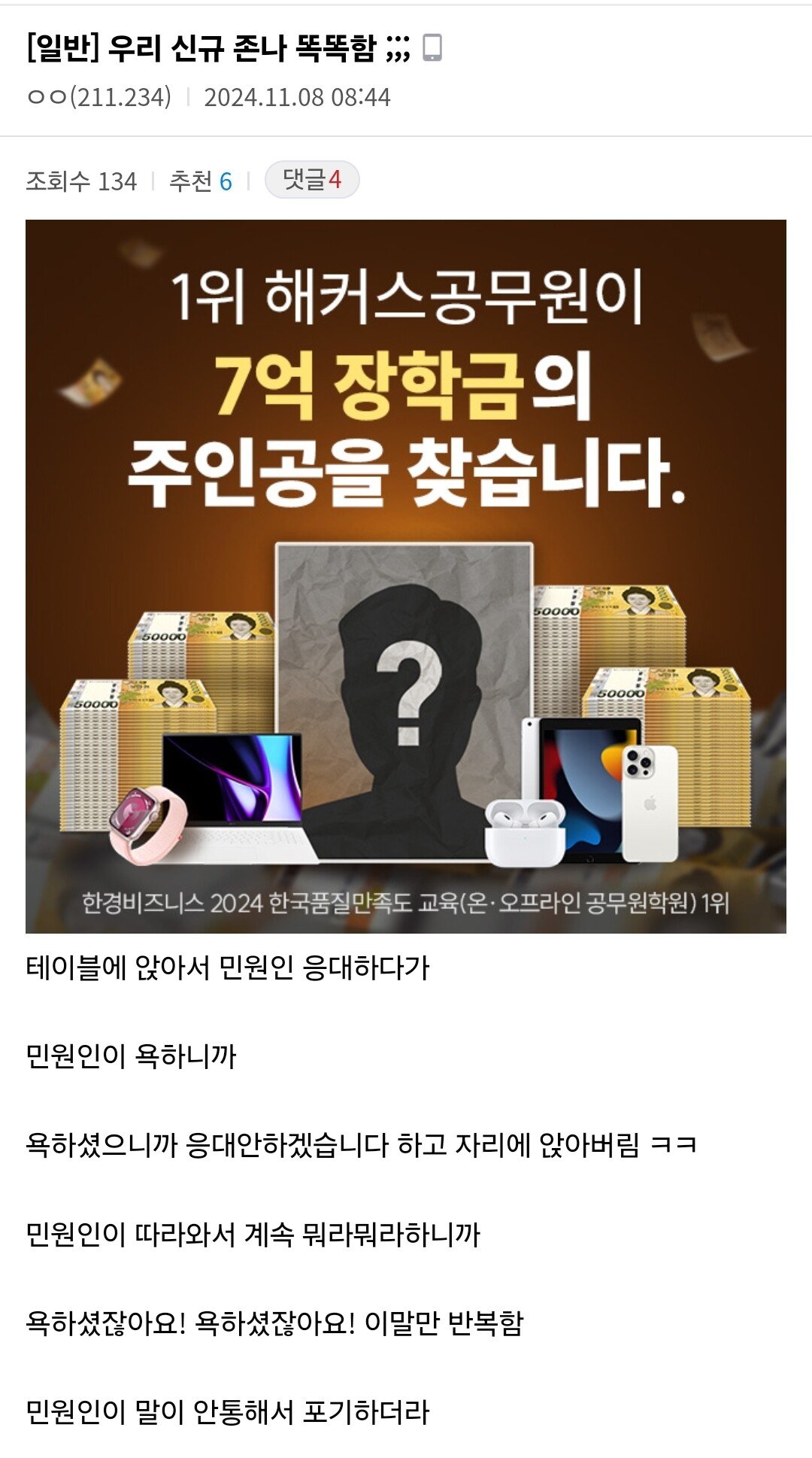 똑똑한 신규 9급 공무원 ㄷㄷㄷ