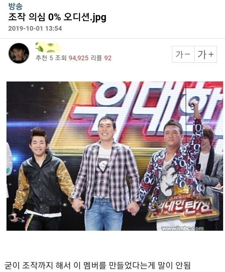이쯤에서 다시 보는 주작 의심 0% 오디션 프로그램