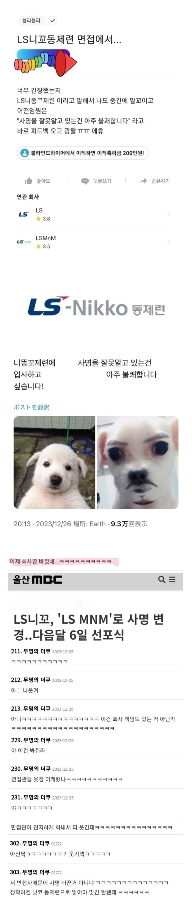 LS그룹 계열사가 사명을 바꾼 이유