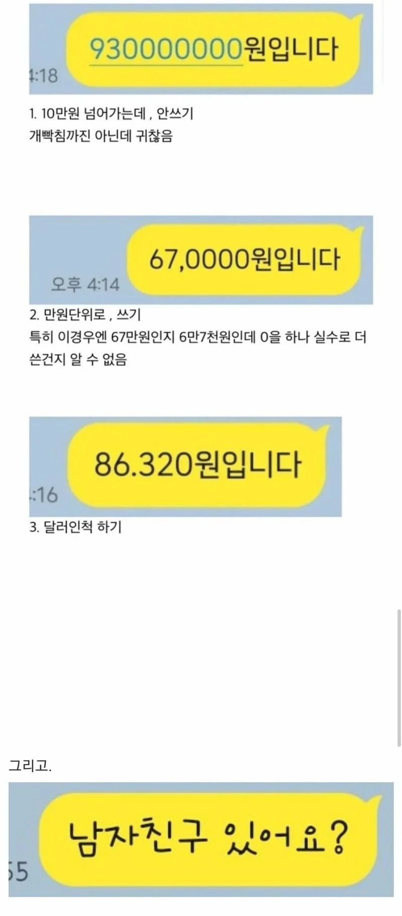 경리 화나게 하는 카톡