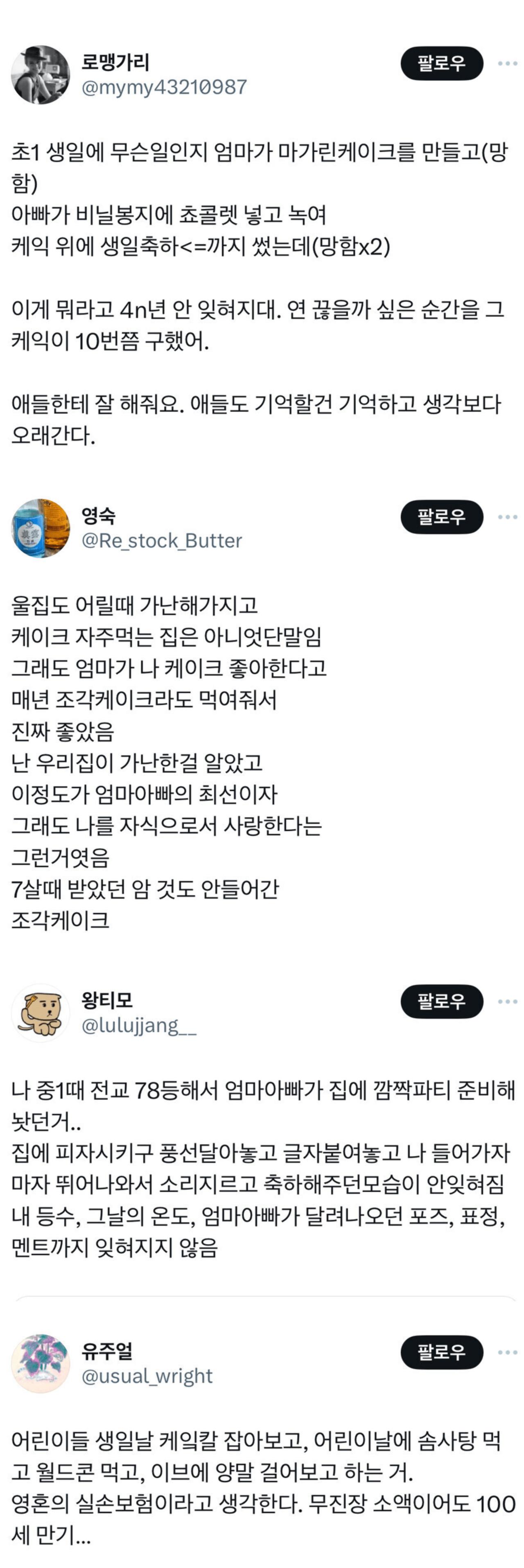 어릴 때 부모님과의 추억이 평생감...