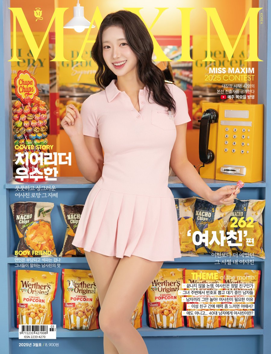ㅇㅎ)2025년3월 MAXIM 표지모델