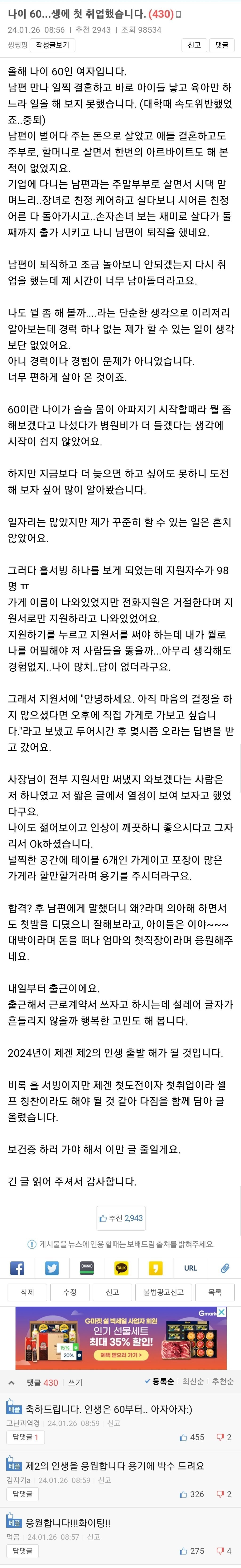 여자 나이 60...생에 첫 취업 했습니다.