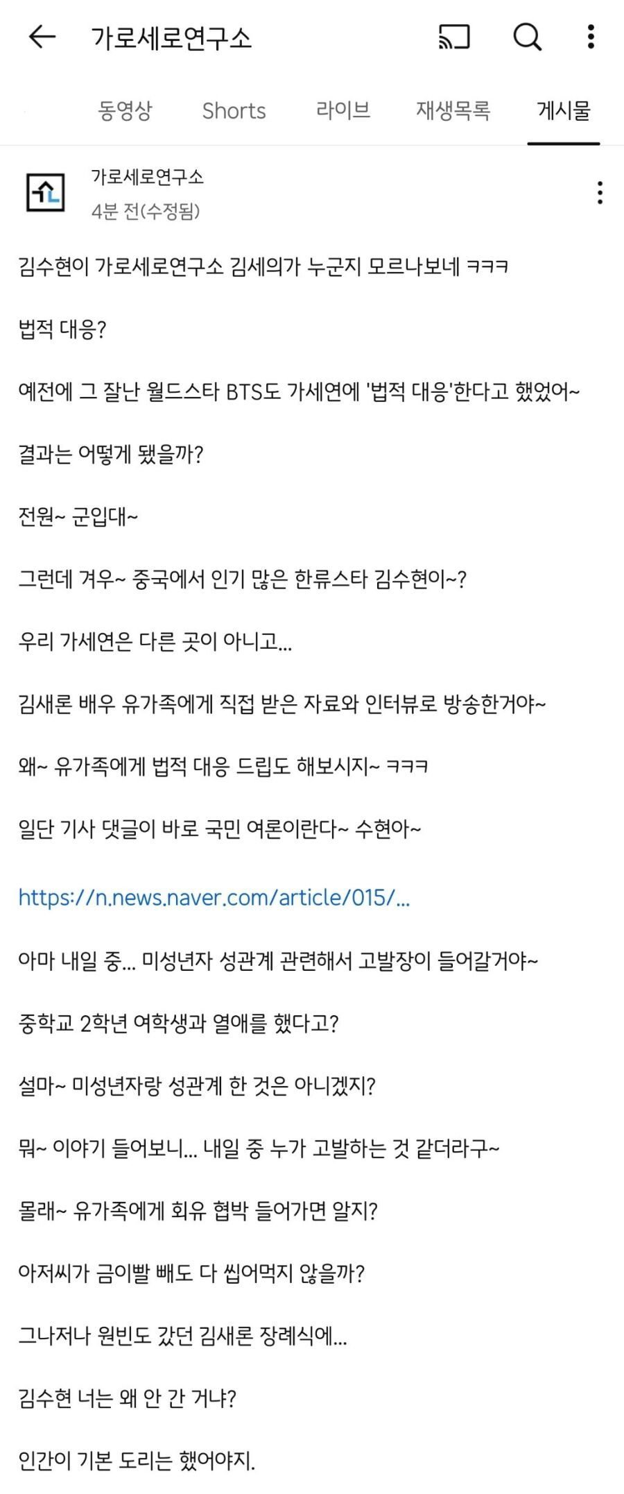 방금 가세연이 김수현 보라고 올린글