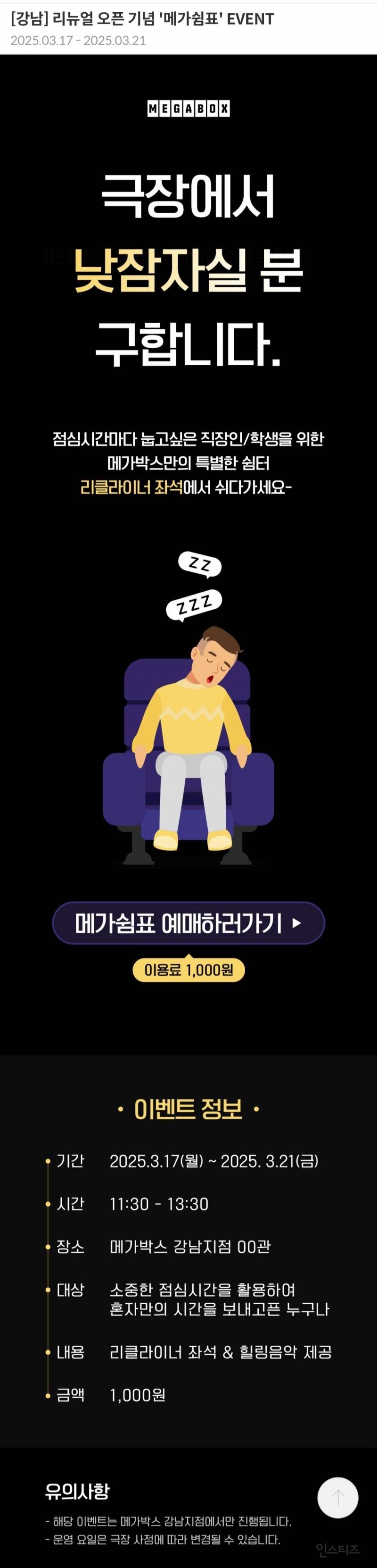 메가박스 낮잠권 1,000원 호불호