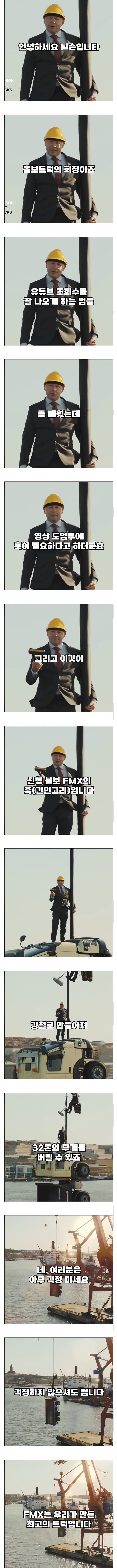 유튜브 시작한 볼보자동차 회장