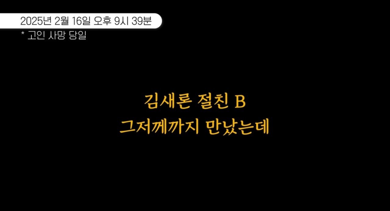 방금 공개된 김새론 절친B x 소속관계자A 녹취록