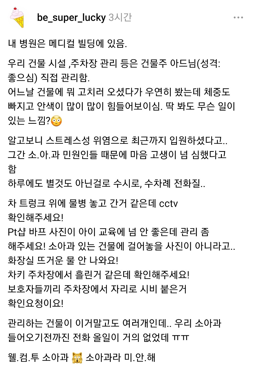 맘충들 때문에 건물주도 소아과 기피